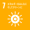 エネルギーをみんなにそしてクリーンに