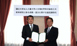 三重大学と教育研究に係る連携・協力に関する協定を締結