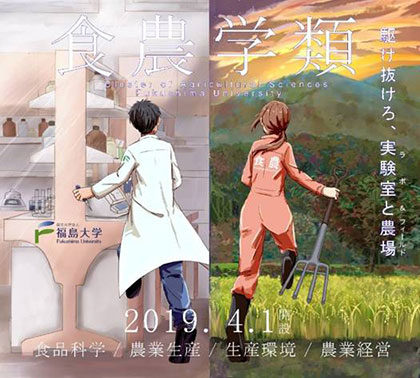 図1 食農学類のポスター